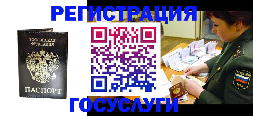 прописка для работы в Карабаше